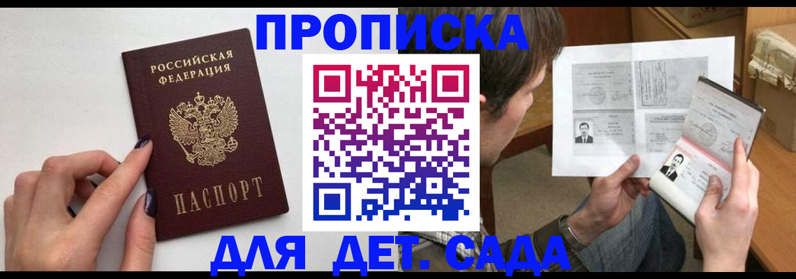 прописка в квартире в Солнечногорске