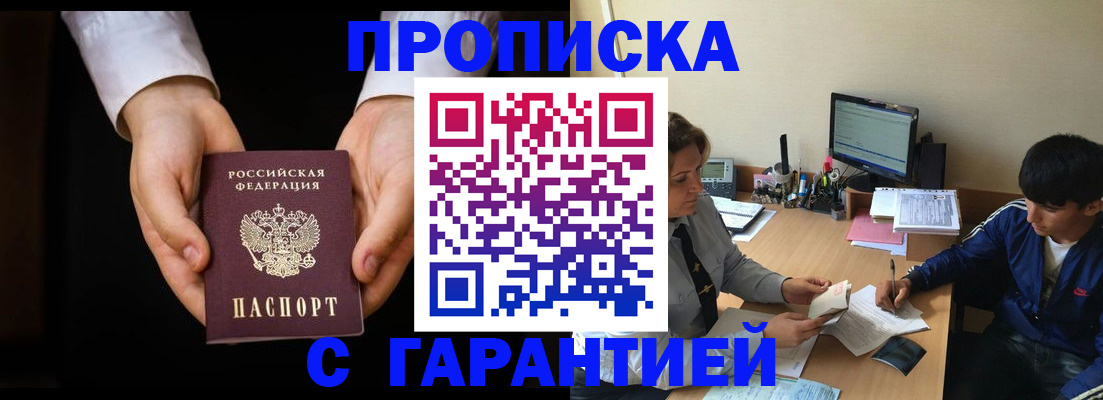 прописка в Солнечногорске