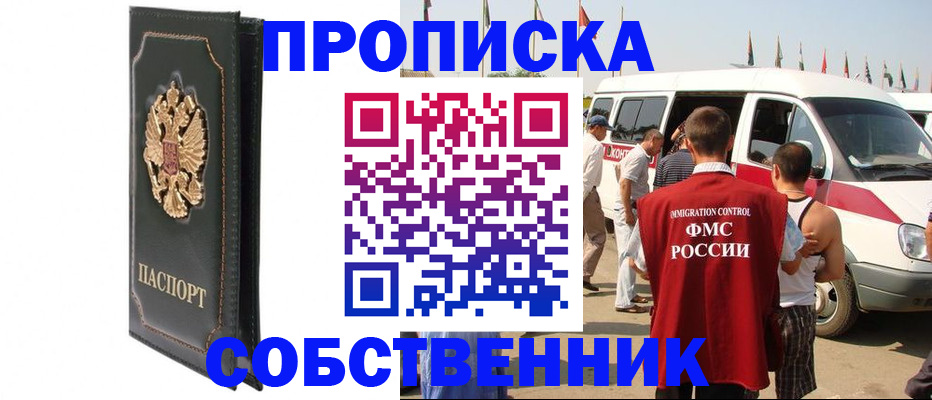 прописка для работы в Солнечногорске