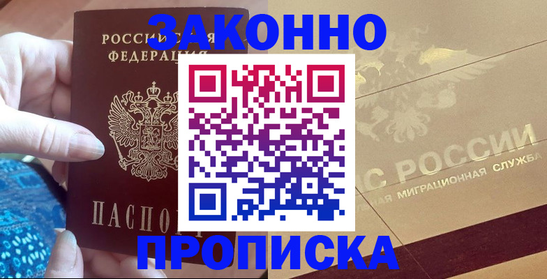 прописка в Солнечногорске