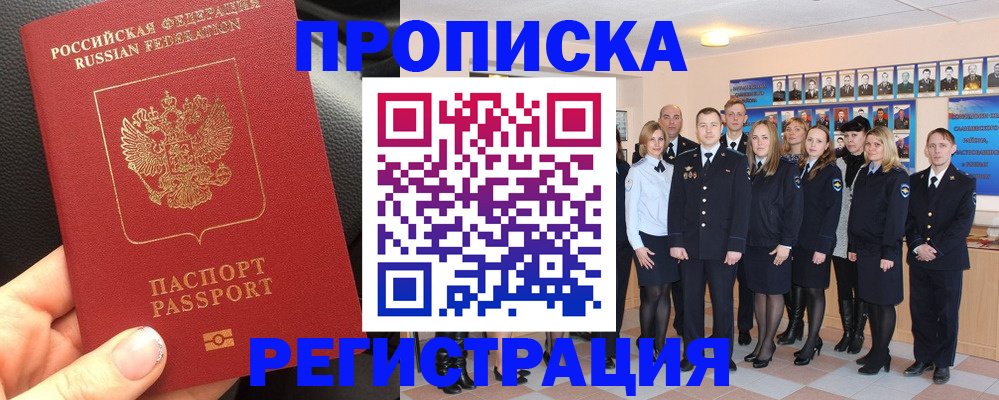 прописка паспорт в Солнечногорске