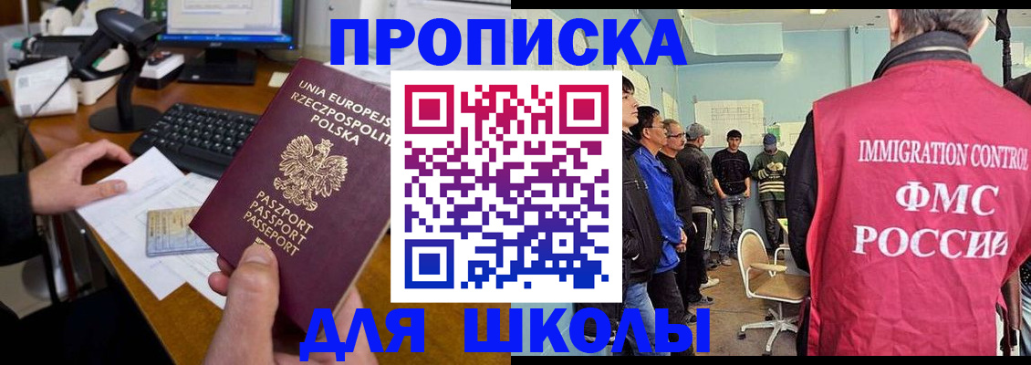 прописка для работы в Солнечногорске