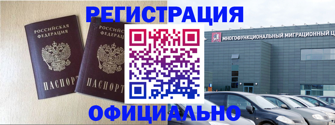 временная регистрация надежно в Солнечногорске